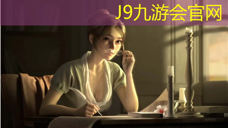 J9九游会真人游戏第一品牌：塑胶跑道配色