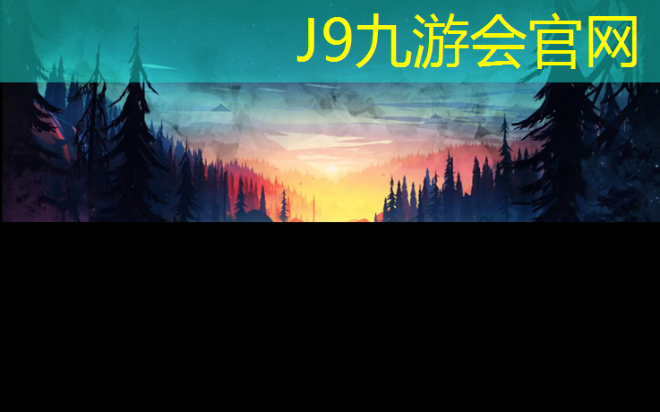 J9九游会官网登录入口：塑胶跑道操场建设规划