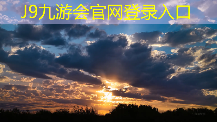 J9九游会真人游戏第一品牌：揭阳学校塑胶跑道工程